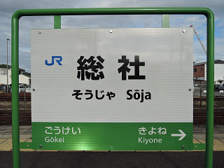 JR西日本の駅名標(その３０)