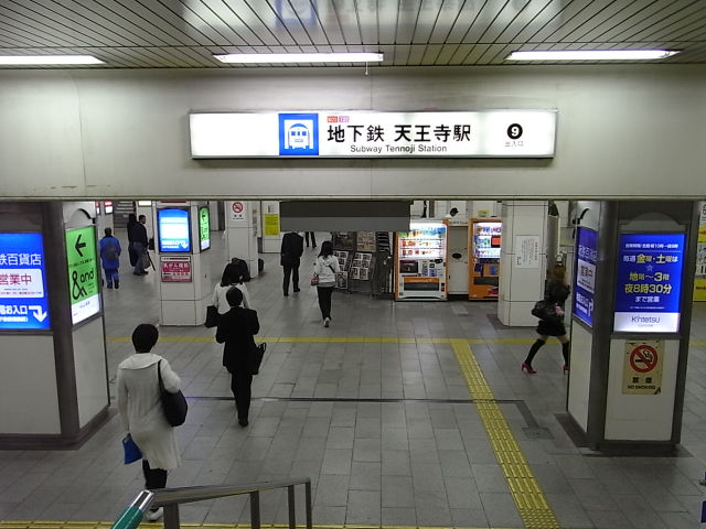 大阪市交通局天王寺