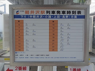 し なの 鉄道 時刻 表